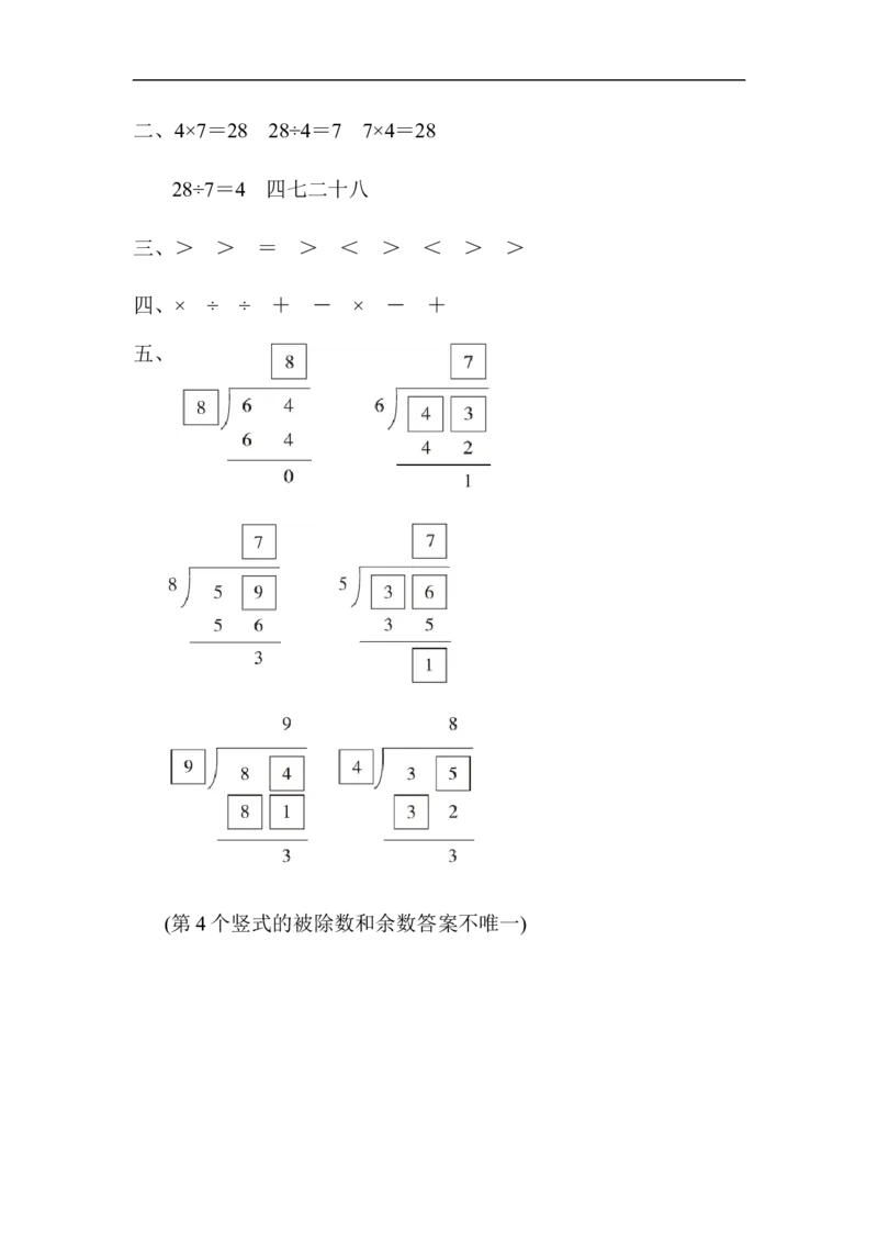 方法技能提升卷3_新人教版小学数学同步练习题上下册一课一练电子_2023新人教版小学数学2年级下册习题试卷试题（114份）_方法技能提升卷（4份）