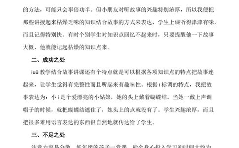 汉语拼音2iu&uuml;教学反思2_25秋七彩课堂统编版语文一年级上册教学资源包_七彩课堂统编版语文一年级上册教学反思_第二单元