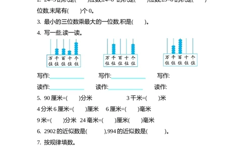 期末测试卷（2）_二年级上下册资料_小学二年级学习资料-25年更新版_2-04、小学二年级数学下册_2-4-2、练习题、作业、试题、试卷_青岛54_青岛版54期中期末