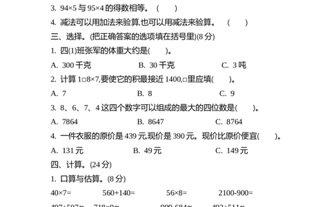 期末测试卷（2）_二年级上下册资料_小学二年级学习资料-25年更新版_2-04、小学二年级数学下册_2-4-2、练习题、作业、试题、试卷_青岛54_青岛版54期中期末