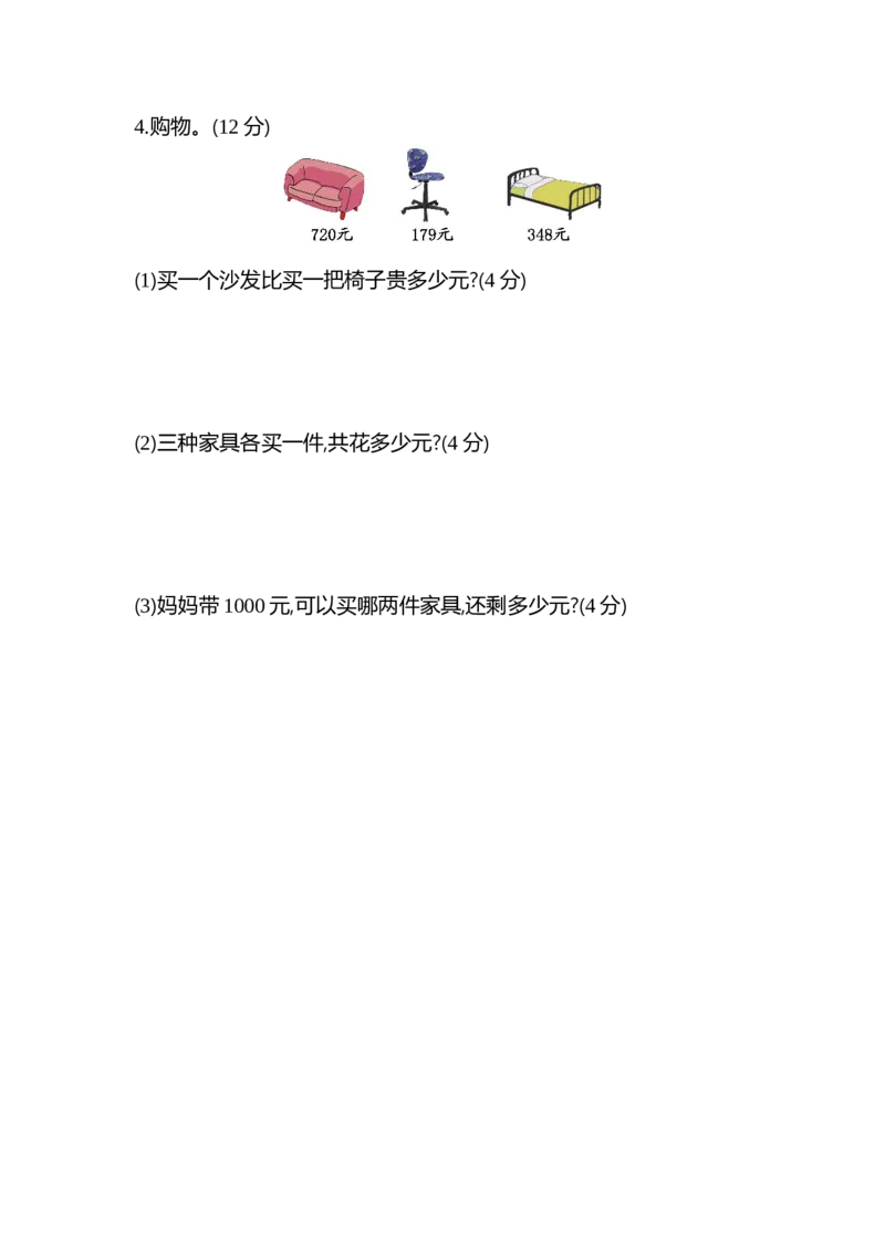 期末测试卷（2）_二年级上下册资料_小学二年级学习资料-25年更新版_2-04、小学二年级数学下册_2-4-2、练习题、作业、试题、试卷_青岛54_青岛版54期中期末