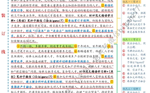 1015---标注白-夯实新质生产力人才支撑_2026考公资料_（57）申论材料_00、笔杆子晨读材料_2024笔杆子晨读_笔杆子10月时政_1015夯实新质生产力人才支撑话题：新质生产力