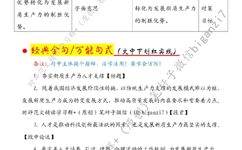 1015---标注白-夯实新质生产力人才支撑_2026考公资料_（57）申论材料_00、笔杆子晨读材料_2024笔杆子晨读_笔杆子10月时政_1015夯实新质生产力人才支撑话题：新质生产力
