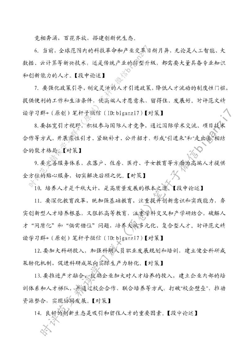 1015---标注白-夯实新质生产力人才支撑_2026考公资料_（57）申论材料_00、笔杆子晨读材料_2024笔杆子晨读_笔杆子10月时政_1015夯实新质生产力人才支撑话题：新质生产力