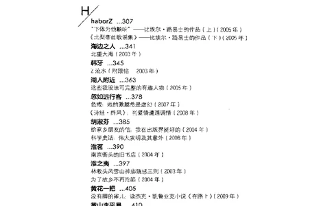 43.《天涯社区闲闲书话十年文萃：我的青春小鸟一样不回来》[梁由之编著][文汇出版社][978-7-80741-989-1][2010.8][P64残]_绝版书_天涯系列_t涯_天涯社区优质书籍