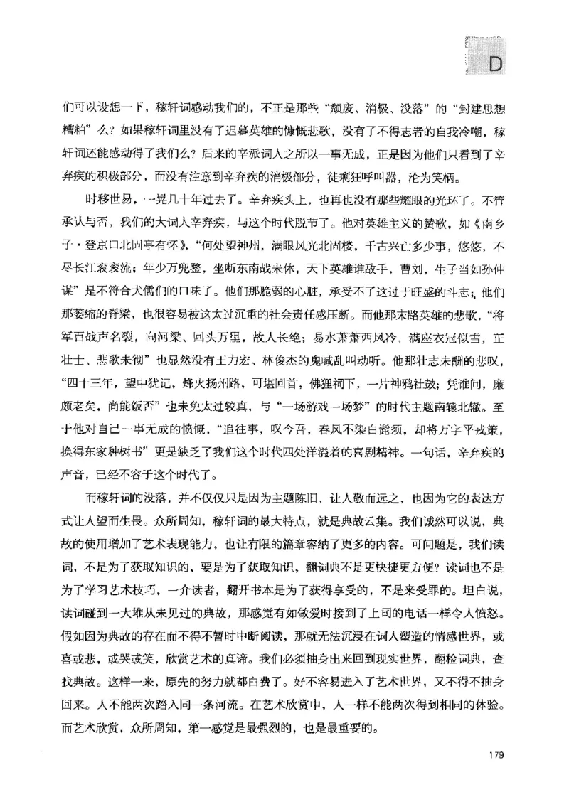 43.《天涯社区闲闲书话十年文萃：我的青春小鸟一样不回来》[梁由之编著][文汇出版社][978-7-80741-989-1][2010.8][P64残]_绝版书_天涯系列_t涯_天涯社区优质书籍