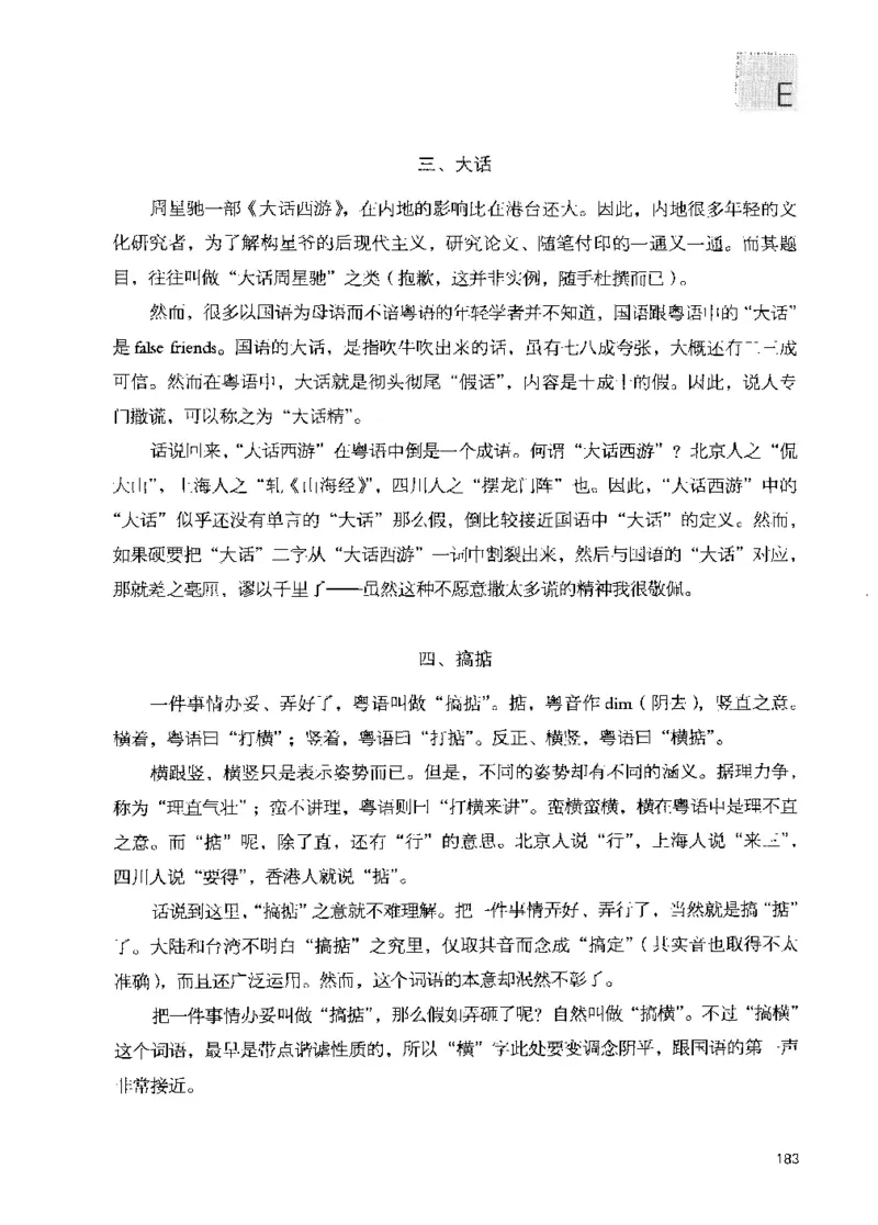 43.《天涯社区闲闲书话十年文萃：我的青春小鸟一样不回来》[梁由之编著][文汇出版社][978-7-80741-989-1][2010.8][P64残]_绝版书_天涯系列_t涯_天涯社区优质书籍