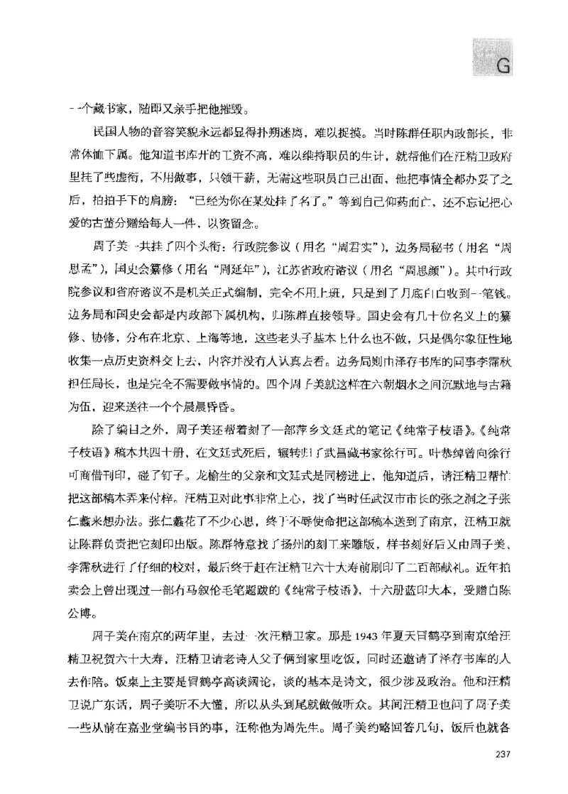 43.《天涯社区闲闲书话十年文萃：我的青春小鸟一样不回来》[梁由之编著][文汇出版社][978-7-80741-989-1][2010.8][P64残]_绝版书_天涯系列_t涯_天涯社区优质书籍