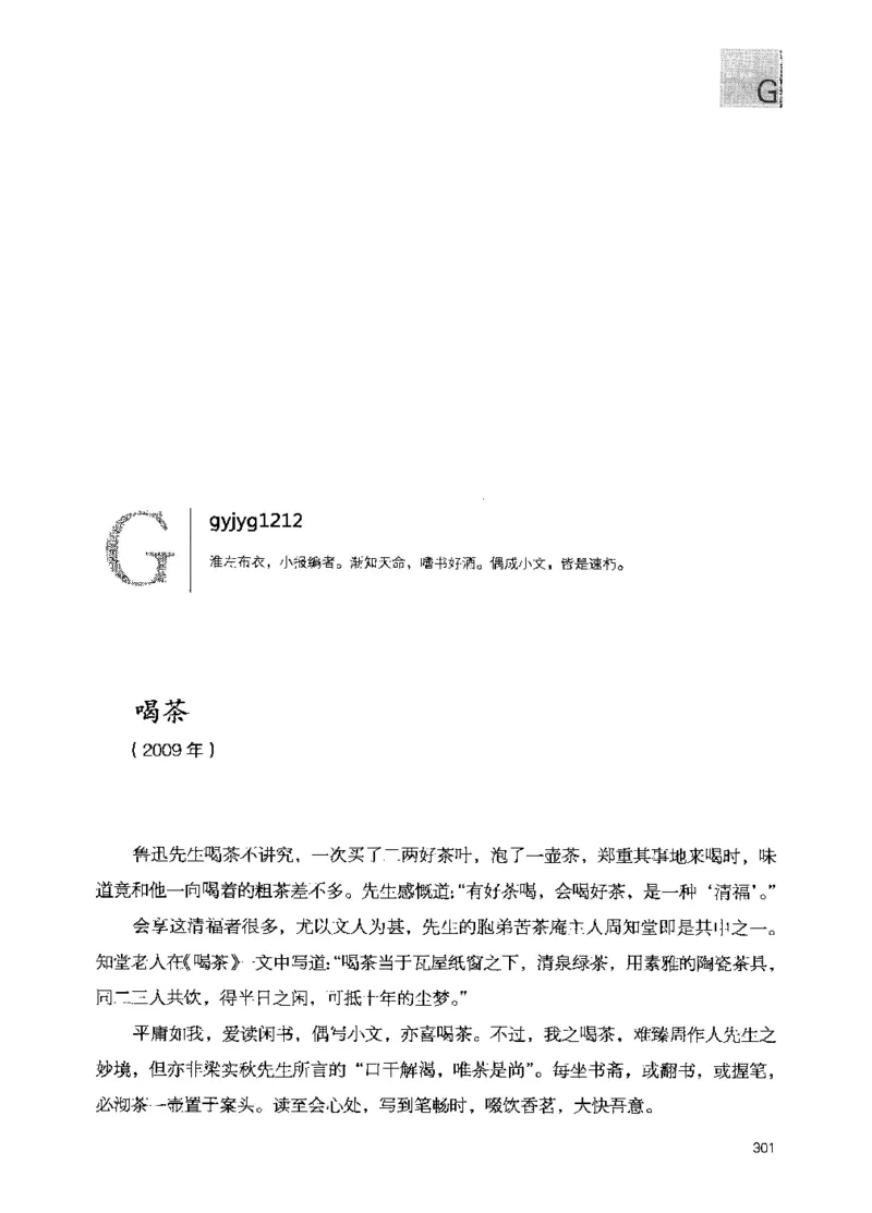43.《天涯社区闲闲书话十年文萃：我的青春小鸟一样不回来》[梁由之编著][文汇出版社][978-7-80741-989-1][2010.8][P64残]_绝版书_天涯系列_t涯_天涯社区优质书籍