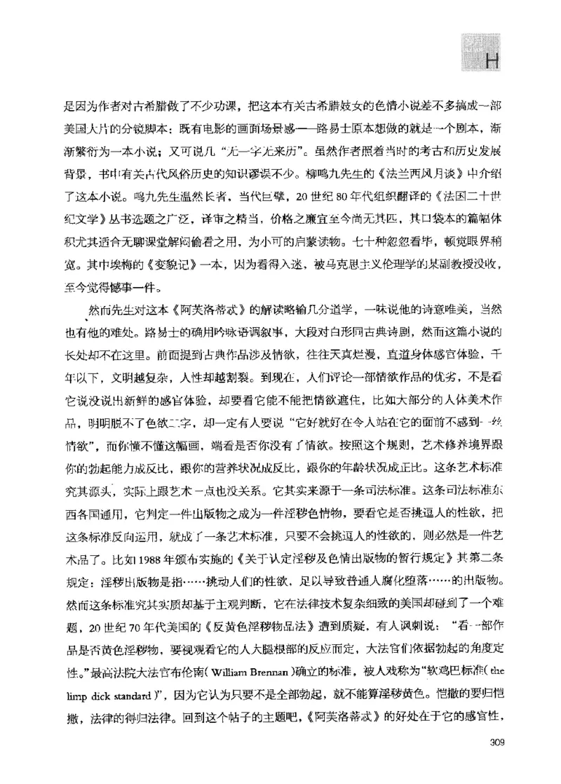 43.《天涯社区闲闲书话十年文萃：我的青春小鸟一样不回来》[梁由之编著][文汇出版社][978-7-80741-989-1][2010.8][P64残]_绝版书_天涯系列_t涯_天涯社区优质书籍