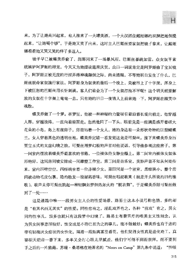 43.《天涯社区闲闲书话十年文萃：我的青春小鸟一样不回来》[梁由之编著][文汇出版社][978-7-80741-989-1][2010.8][P64残]_绝版书_天涯系列_t涯_天涯社区优质书籍