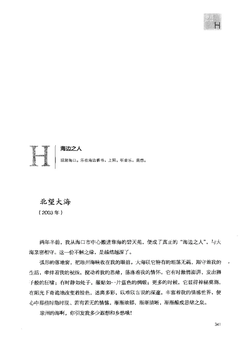 43.《天涯社区闲闲书话十年文萃：我的青春小鸟一样不回来》[梁由之编著][文汇出版社][978-7-80741-989-1][2010.8][P64残]_绝版书_天涯系列_t涯_天涯社区优质书籍