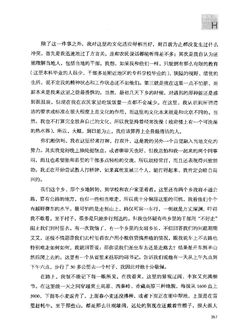 43.《天涯社区闲闲书话十年文萃：我的青春小鸟一样不回来》[梁由之编著][文汇出版社][978-7-80741-989-1][2010.8][P64残]_绝版书_天涯系列_t涯_天涯社区优质书籍