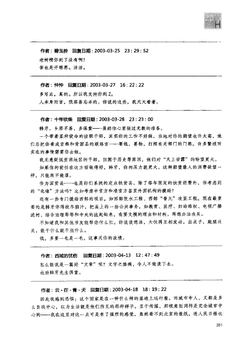 43.《天涯社区闲闲书话十年文萃：我的青春小鸟一样不回来》[梁由之编著][文汇出版社][978-7-80741-989-1][2010.8][P64残]_绝版书_天涯系列_t涯_天涯社区优质书籍