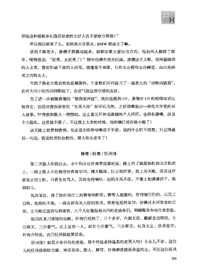 43.《天涯社区闲闲书话十年文萃：我的青春小鸟一样不回来》[梁由之编著][文汇出版社][978-7-80741-989-1][2010.8][P64残]_绝版书_天涯系列_t涯_天涯社区优质书籍