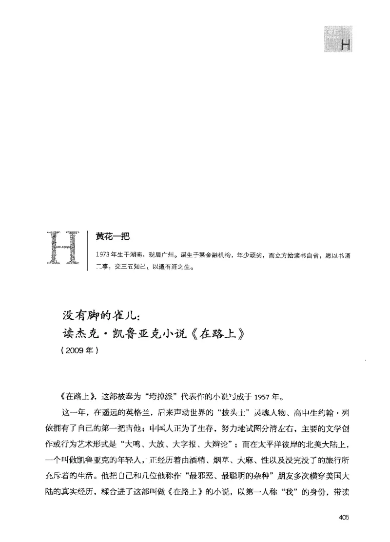 43.《天涯社区闲闲书话十年文萃：我的青春小鸟一样不回来》[梁由之编著][文汇出版社][978-7-80741-989-1][2010.8][P64残]_绝版书_天涯系列_t涯_天涯社区优质书籍