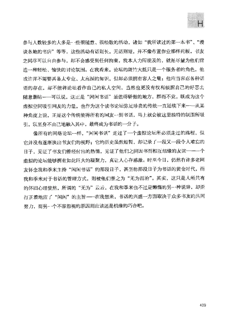 43.《天涯社区闲闲书话十年文萃：我的青春小鸟一样不回来》[梁由之编著][文汇出版社][978-7-80741-989-1][2010.8][P64残]_绝版书_天涯系列_t涯_天涯社区优质书籍