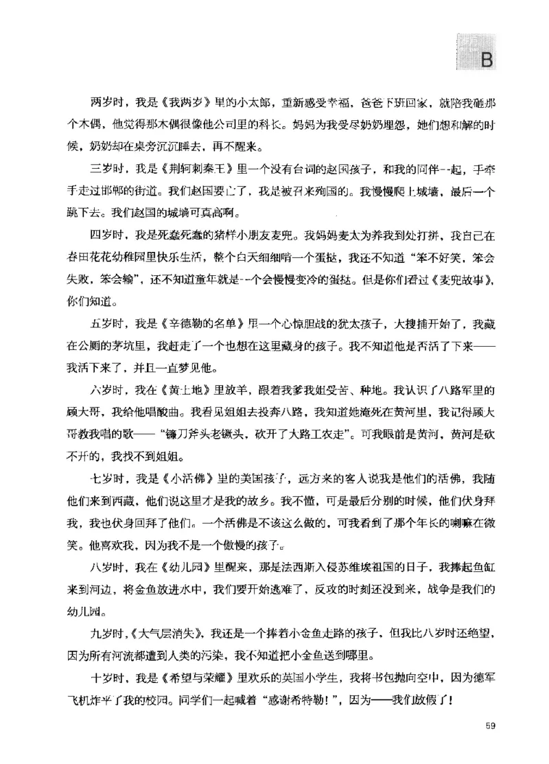 43.《天涯社区闲闲书话十年文萃：我的青春小鸟一样不回来》[梁由之编著][文汇出版社][978-7-80741-989-1][2010.8][P64残]_绝版书_天涯系列_t涯_天涯社区优质书籍