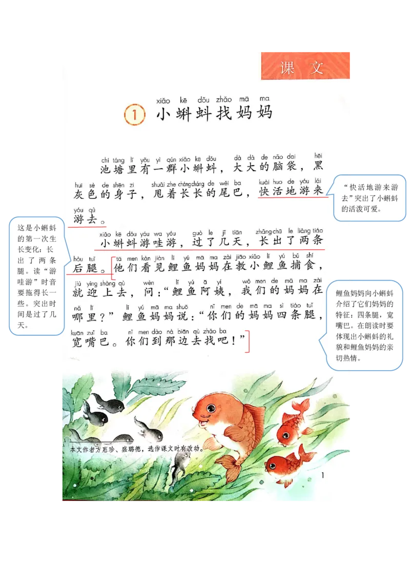 部编版二（上）全册课堂笔记_二年级上下册资料_小学二年级学习资料-25年更新版_2-01、小学二年级语文上册_2-1-1、复习、知识点、归纳汇总_语文二（上）课堂笔记