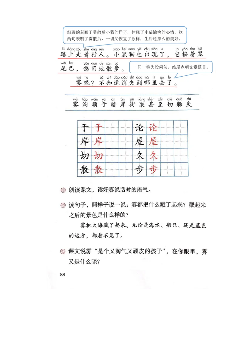 部编版二（上）全册课堂笔记_二年级上下册资料_小学二年级学习资料-25年更新版_2-01、小学二年级语文上册_2-1-1、复习、知识点、归纳汇总_语文二（上）课堂笔记