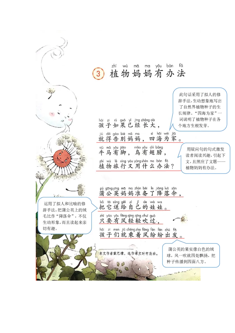 部编版二（上）全册课堂笔记_二年级上下册资料_小学二年级学习资料-25年更新版_2-01、小学二年级语文上册_2-1-1、复习、知识点、归纳汇总_语文二（上）课堂笔记