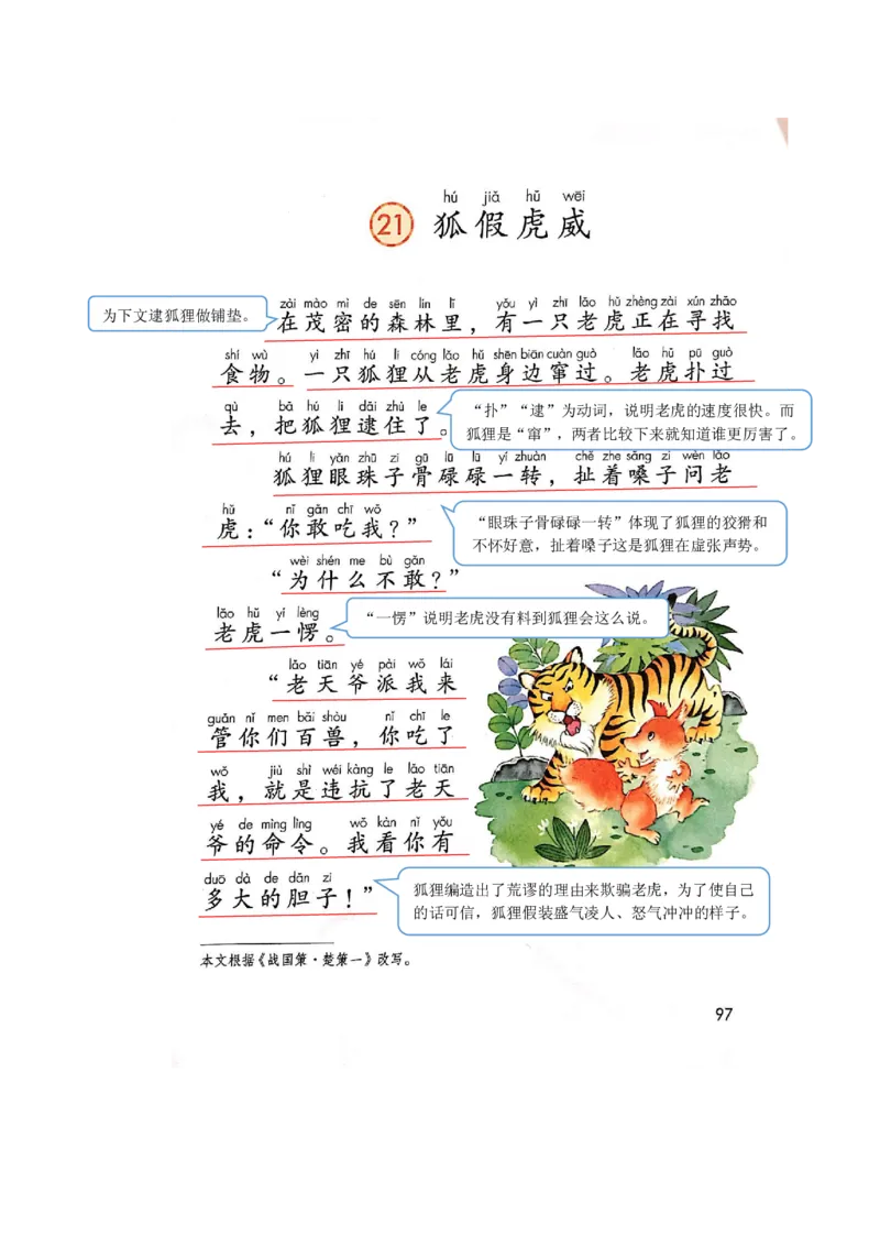 部编版二（上）全册课堂笔记_二年级上下册资料_小学二年级学习资料-25年更新版_2-01、小学二年级语文上册_2-1-1、复习、知识点、归纳汇总_语文二（上）课堂笔记