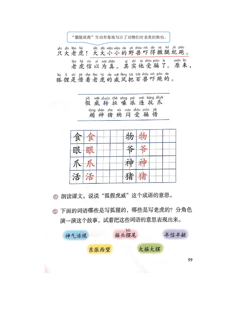 部编版二（上）全册课堂笔记_二年级上下册资料_小学二年级学习资料-25年更新版_2-01、小学二年级语文上册_2-1-1、复习、知识点、归纳汇总_语文二（上）课堂笔记
