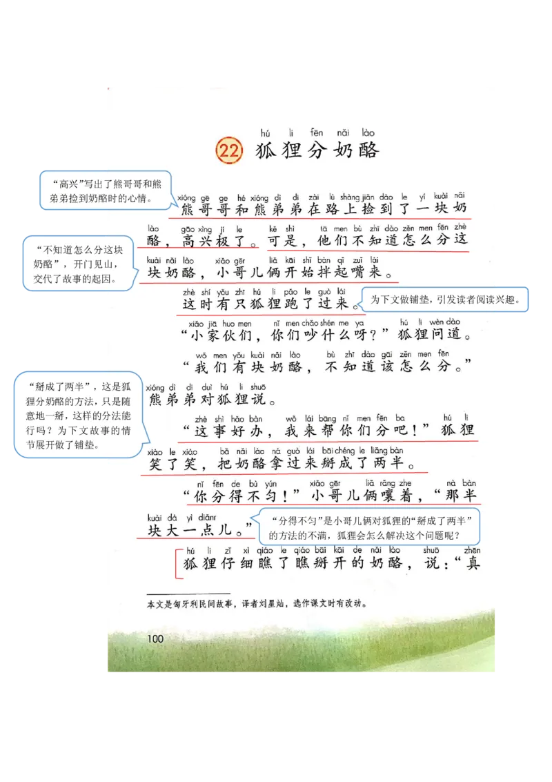部编版二（上）全册课堂笔记_二年级上下册资料_小学二年级学习资料-25年更新版_2-01、小学二年级语文上册_2-1-1、复习、知识点、归纳汇总_语文二（上）课堂笔记