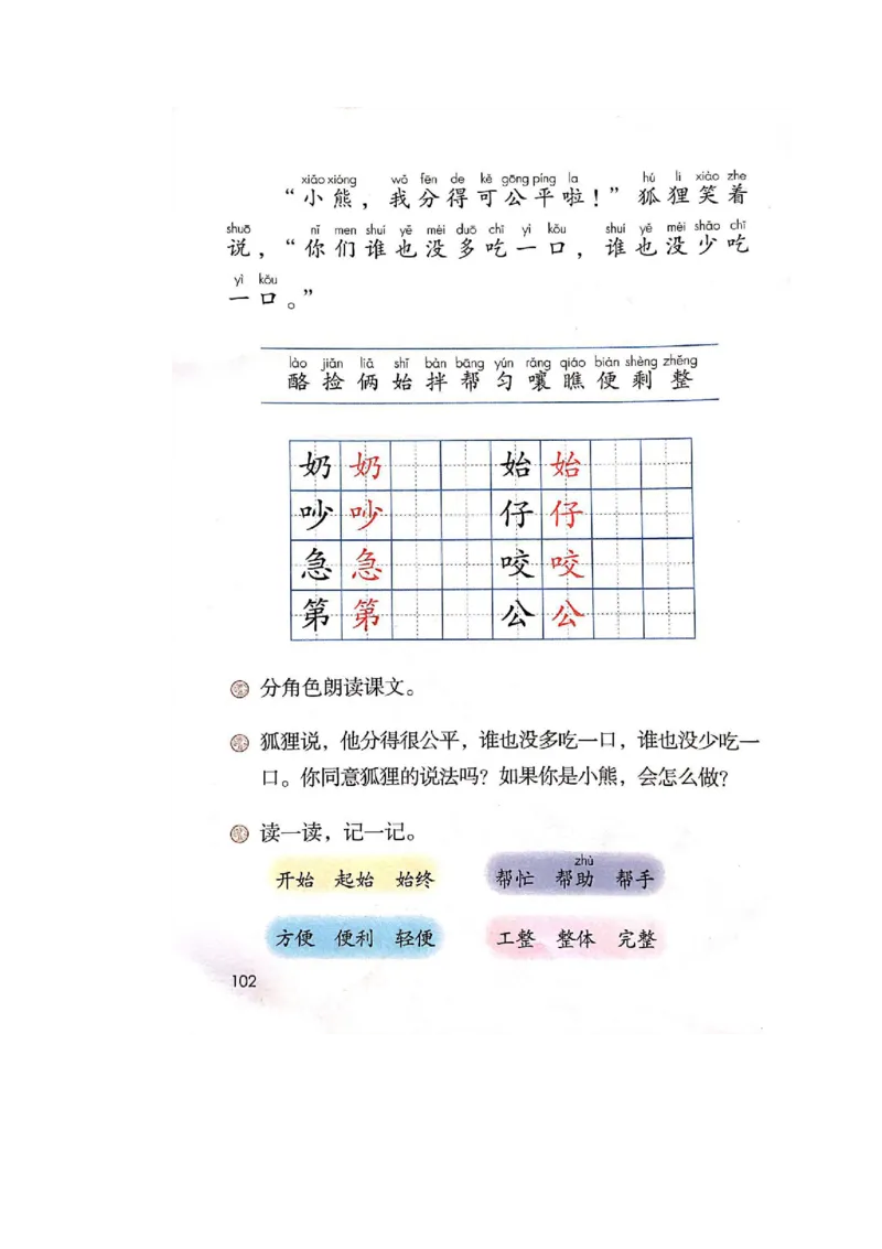 部编版二（上）全册课堂笔记_二年级上下册资料_小学二年级学习资料-25年更新版_2-01、小学二年级语文上册_2-1-1、复习、知识点、归纳汇总_语文二（上）课堂笔记