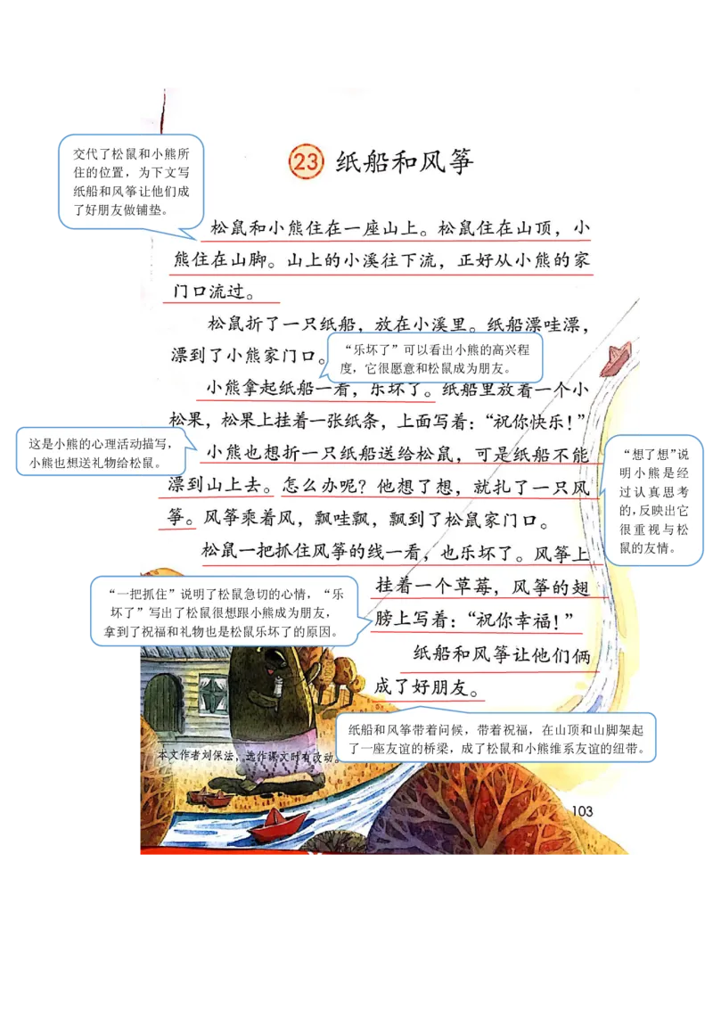 部编版二（上）全册课堂笔记_二年级上下册资料_小学二年级学习资料-25年更新版_2-01、小学二年级语文上册_2-1-1、复习、知识点、归纳汇总_语文二（上）课堂笔记