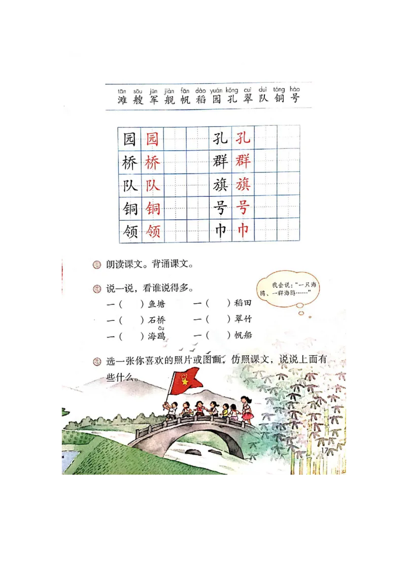 部编版二（上）全册课堂笔记_二年级上下册资料_小学二年级学习资料-25年更新版_2-01、小学二年级语文上册_2-1-1、复习、知识点、归纳汇总_语文二（上）课堂笔记