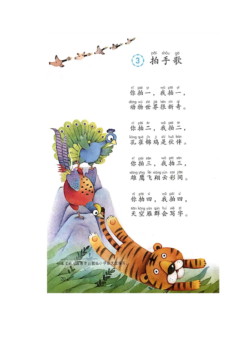 部编版二（上）全册课堂笔记_二年级上下册资料_小学二年级学习资料-25年更新版_2-01、小学二年级语文上册_2-1-1、复习、知识点、归纳汇总_语文二（上）课堂笔记