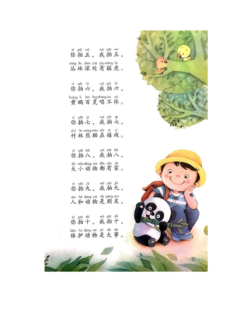 部编版二（上）全册课堂笔记_二年级上下册资料_小学二年级学习资料-25年更新版_2-01、小学二年级语文上册_2-1-1、复习、知识点、归纳汇总_语文二（上）课堂笔记