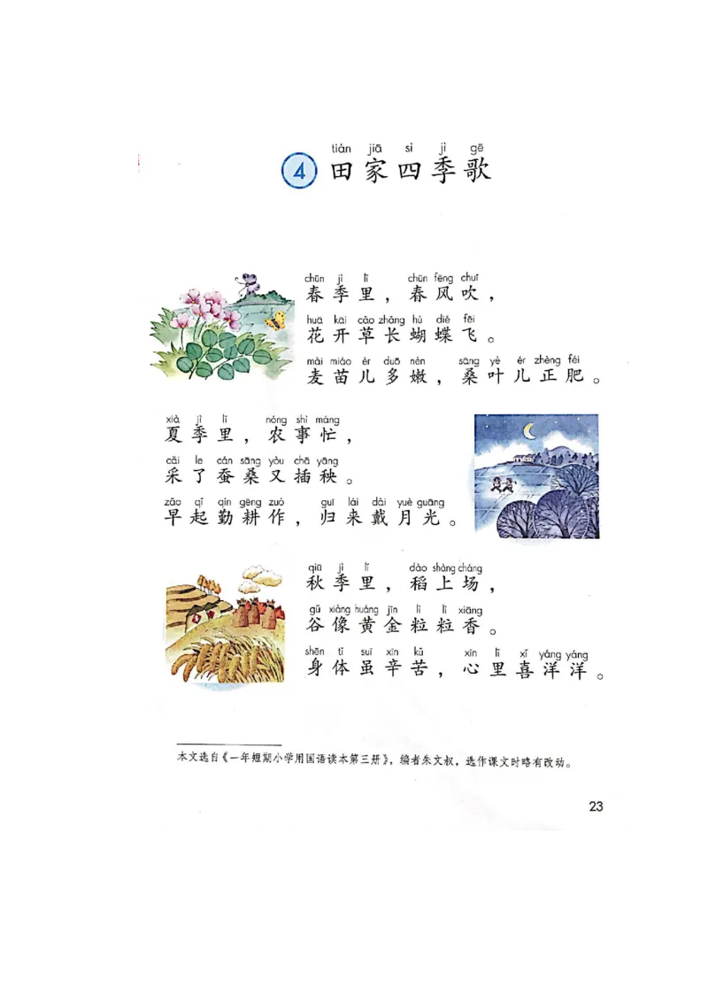 部编版二（上）全册课堂笔记_二年级上下册资料_小学二年级学习资料-25年更新版_2-01、小学二年级语文上册_2-1-1、复习、知识点、归纳汇总_语文二（上）课堂笔记