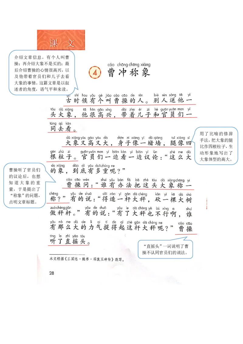部编版二（上）全册课堂笔记_二年级上下册资料_小学二年级学习资料-25年更新版_2-01、小学二年级语文上册_2-1-1、复习、知识点、归纳汇总_语文二（上）课堂笔记
