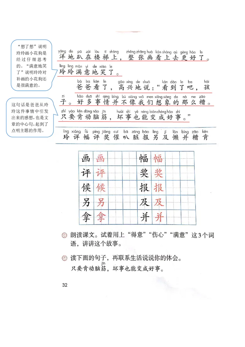部编版二（上）全册课堂笔记_二年级上下册资料_小学二年级学习资料-25年更新版_2-01、小学二年级语文上册_2-1-1、复习、知识点、归纳汇总_语文二（上）课堂笔记