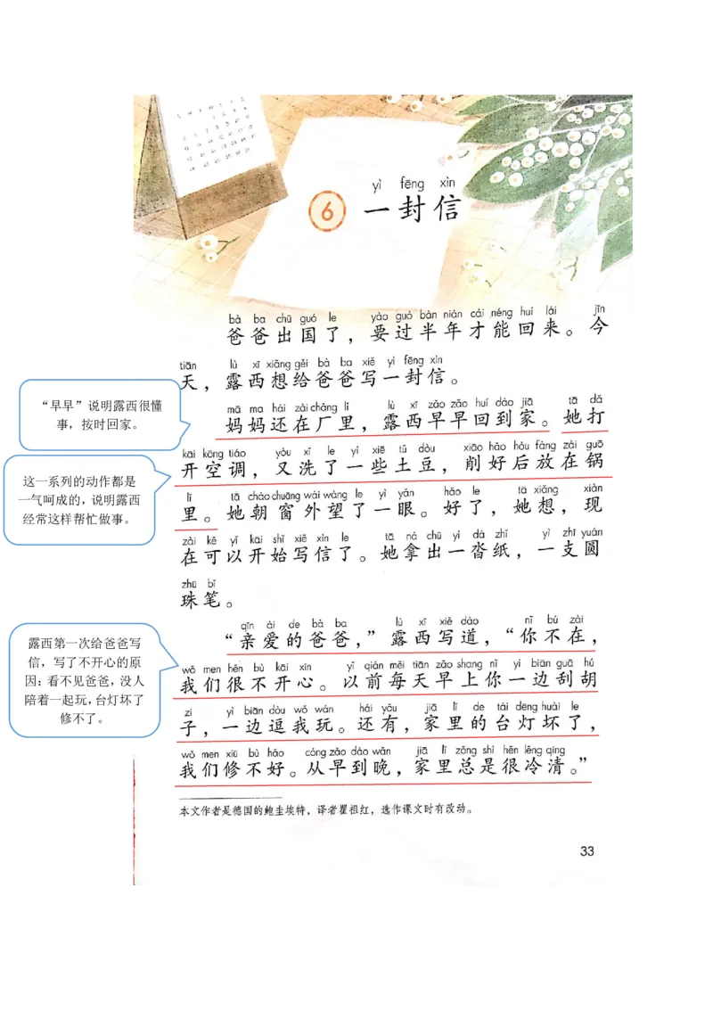 部编版二（上）全册课堂笔记_二年级上下册资料_小学二年级学习资料-25年更新版_2-01、小学二年级语文上册_2-1-1、复习、知识点、归纳汇总_语文二（上）课堂笔记