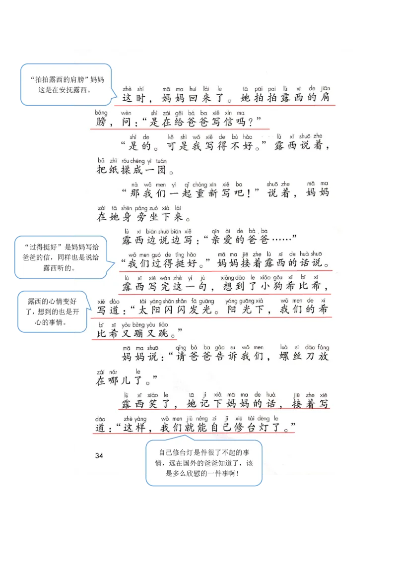 部编版二（上）全册课堂笔记_二年级上下册资料_小学二年级学习资料-25年更新版_2-01、小学二年级语文上册_2-1-1、复习、知识点、归纳汇总_语文二（上）课堂笔记