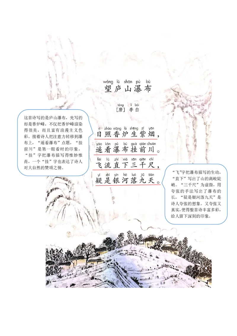部编版二（上）全册课堂笔记_二年级上下册资料_小学二年级学习资料-25年更新版_2-01、小学二年级语文上册_2-1-1、复习、知识点、归纳汇总_语文二（上）课堂笔记