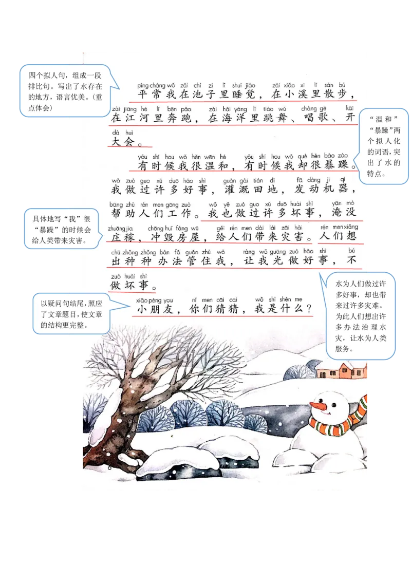 部编版二（上）全册课堂笔记_二年级上下册资料_小学二年级学习资料-25年更新版_2-01、小学二年级语文上册_2-1-1、复习、知识点、归纳汇总_语文二（上）课堂笔记