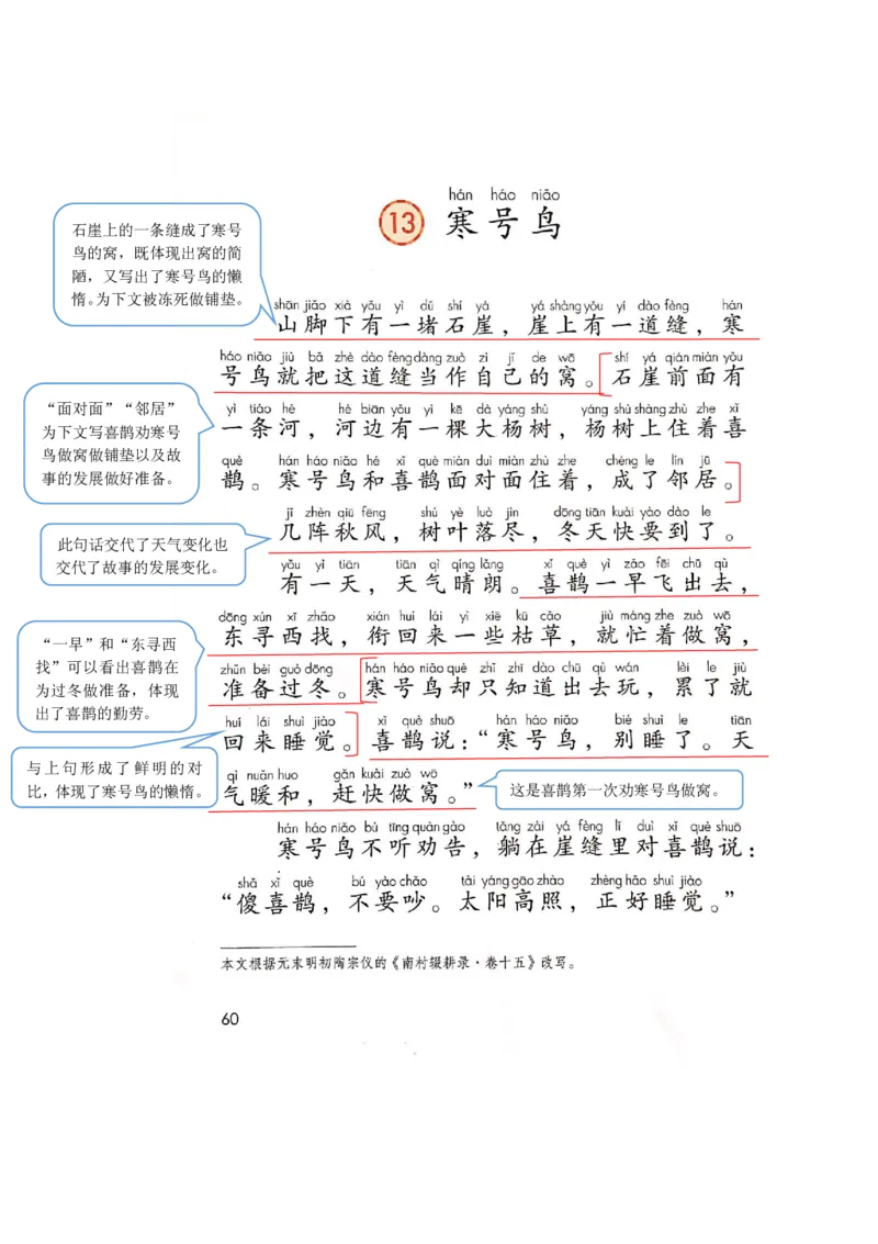 部编版二（上）全册课堂笔记_二年级上下册资料_小学二年级学习资料-25年更新版_2-01、小学二年级语文上册_2-1-1、复习、知识点、归纳汇总_语文二（上）课堂笔记