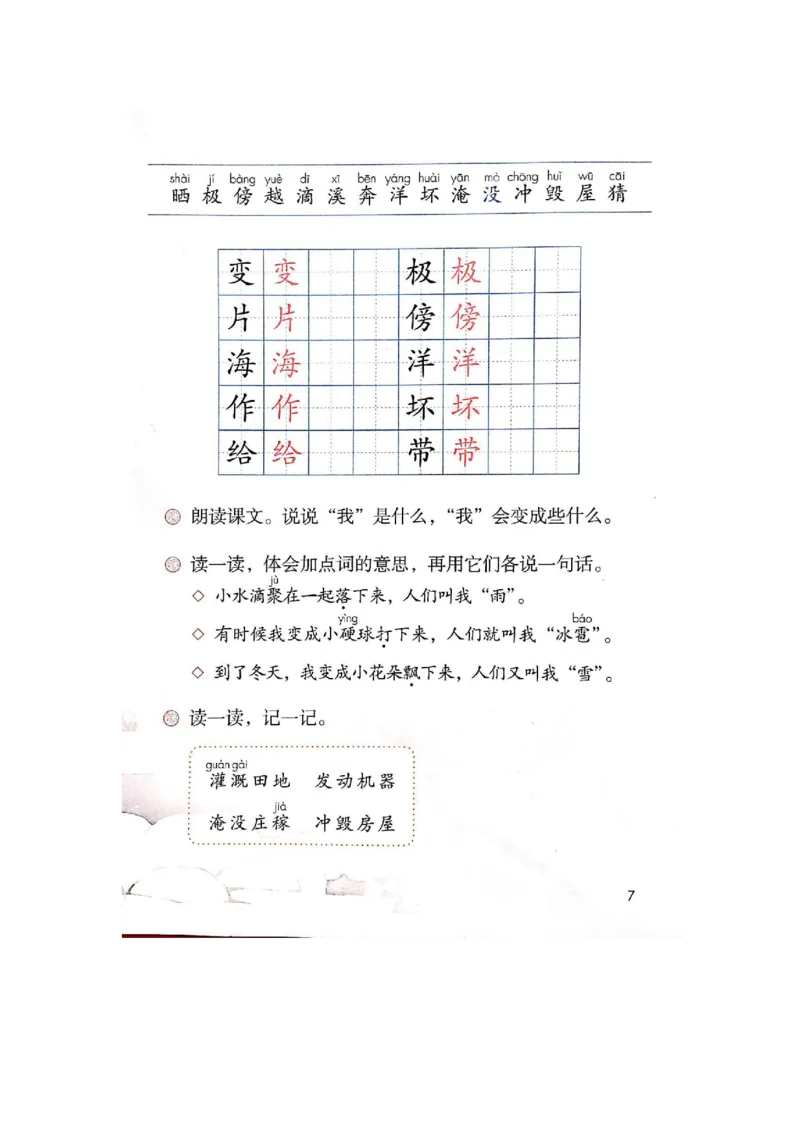 部编版二（上）全册课堂笔记_二年级上下册资料_小学二年级学习资料-25年更新版_2-01、小学二年级语文上册_2-1-1、复习、知识点、归纳汇总_语文二（上）课堂笔记