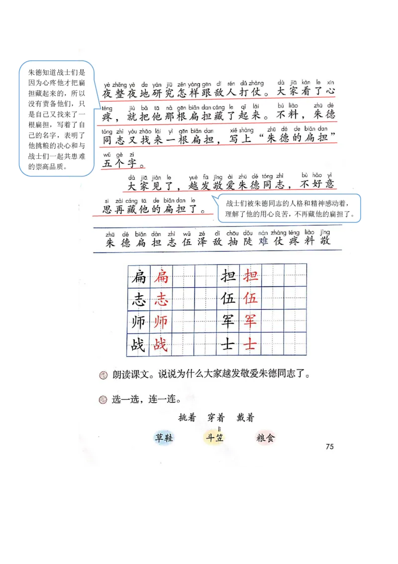 部编版二（上）全册课堂笔记_二年级上下册资料_小学二年级学习资料-25年更新版_2-01、小学二年级语文上册_2-1-1、复习、知识点、归纳汇总_语文二（上）课堂笔记