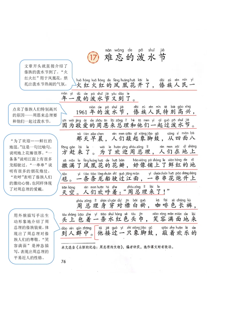 部编版二（上）全册课堂笔记_二年级上下册资料_小学二年级学习资料-25年更新版_2-01、小学二年级语文上册_2-1-1、复习、知识点、归纳汇总_语文二（上）课堂笔记