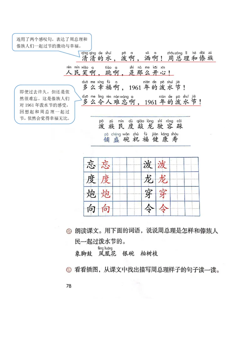 部编版二（上）全册课堂笔记_二年级上下册资料_小学二年级学习资料-25年更新版_2-01、小学二年级语文上册_2-1-1、复习、知识点、归纳汇总_语文二（上）课堂笔记