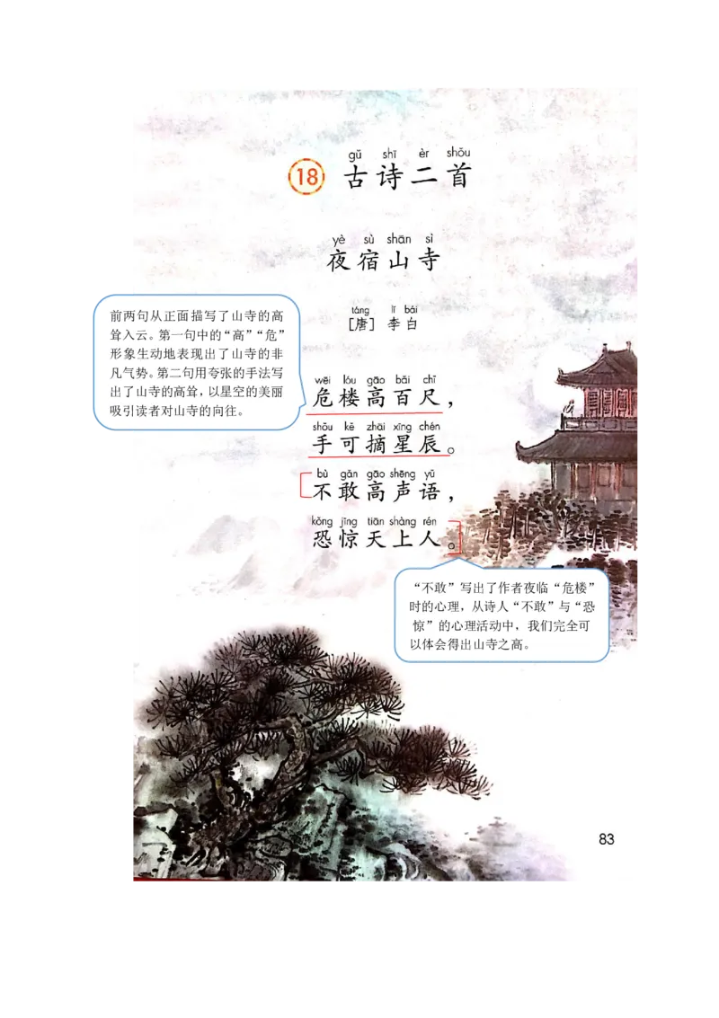 部编版二（上）全册课堂笔记_二年级上下册资料_小学二年级学习资料-25年更新版_2-01、小学二年级语文上册_2-1-1、复习、知识点、归纳汇总_语文二（上）课堂笔记