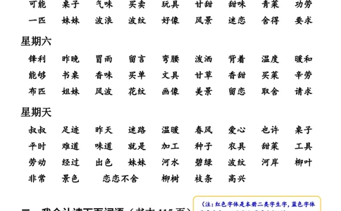 （二下）读背作业4_二年级上下册资料_小学二年级学习资料-25年更新版_2-02、小学二年级语文下册_2-2-1、复习、知识点、归纳汇总_二下周末读背作业（全册）