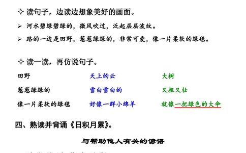 （二下）读背作业4_二年级上下册资料_小学二年级学习资料-25年更新版_2-02、小学二年级语文下册_2-2-1、复习、知识点、归纳汇总_二下周末读背作业（全册）