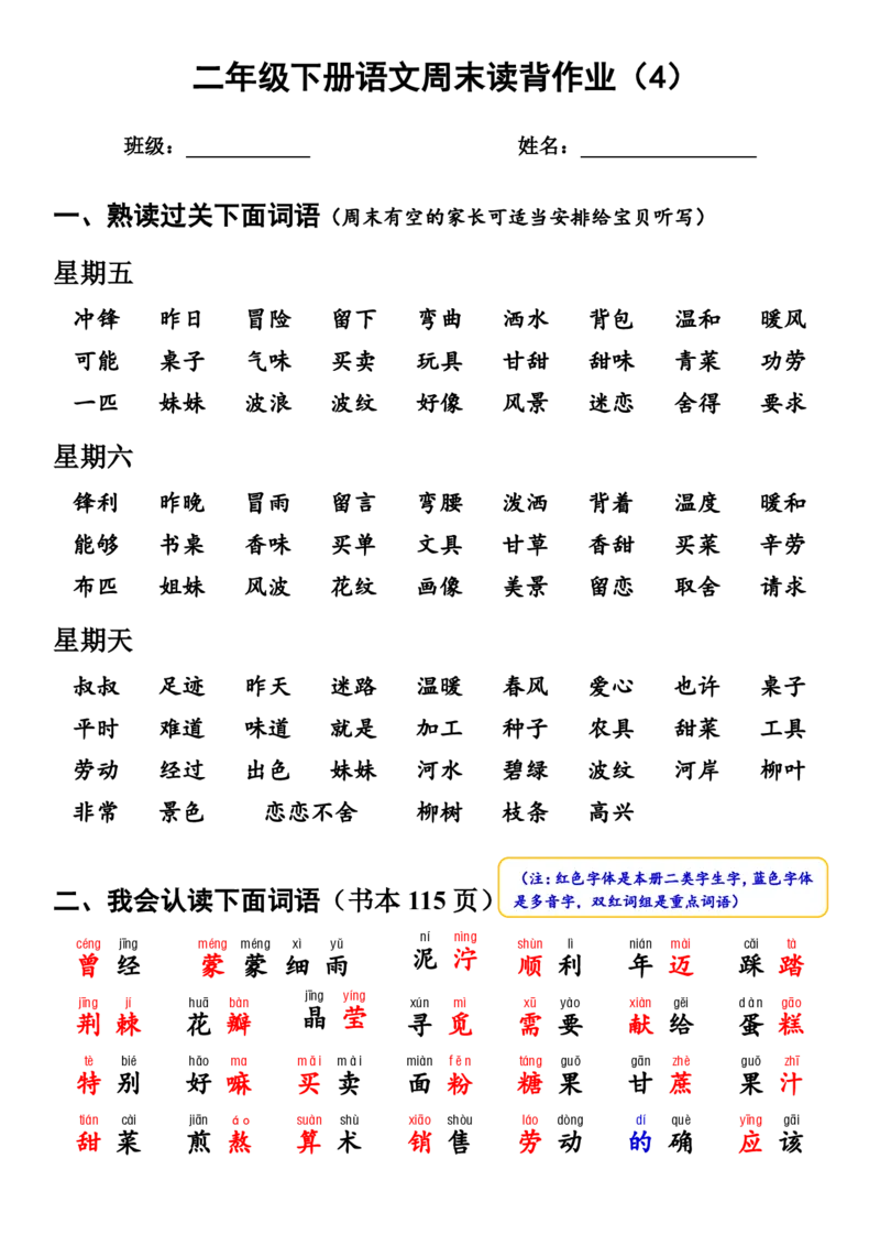 （二下）读背作业4_二年级上下册资料_小学二年级学习资料-25年更新版_2-02、小学二年级语文下册_2-2-1、复习、知识点、归纳汇总_二下周末读背作业（全册）