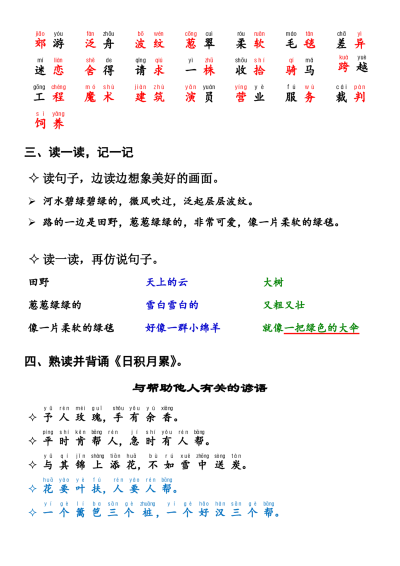 （二下）读背作业4_二年级上下册资料_小学二年级学习资料-25年更新版_2-02、小学二年级语文下册_2-2-1、复习、知识点、归纳汇总_二下周末读背作业（全册）